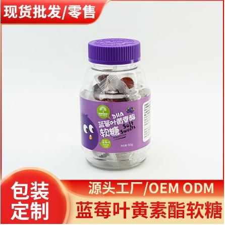 蓝莓叶黄素酯软糖OEM代加工