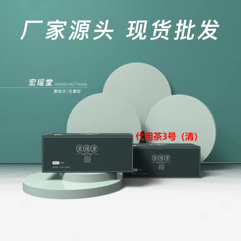 代用茶宏瑶堂茶金秀大瑶山原生瑶茶3号清袋泡茶现货批发OEM代加工
