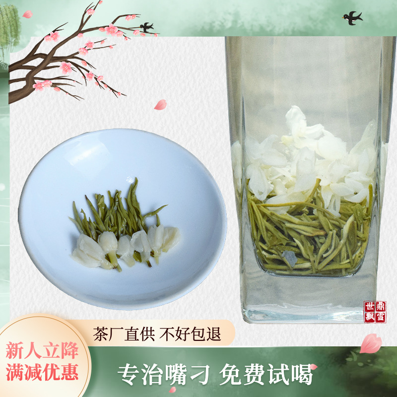 茉莉飘雪四川花茶批发2022年新茶碧潭特级浓香散装蒙顶山茶横县花OEM代加工