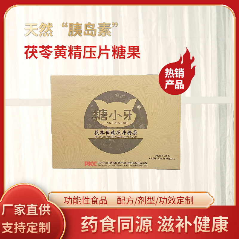 胰康茯苓黄精压片糖果OEM代加工