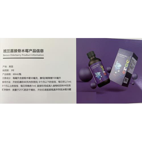 美澳日进口营养品贴牌+接骨木莓OEM代加工