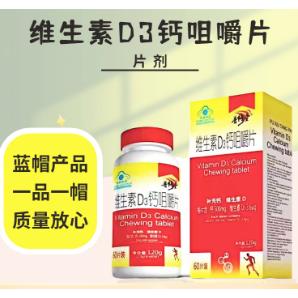 维生素D3咀嚼片OEM代加工