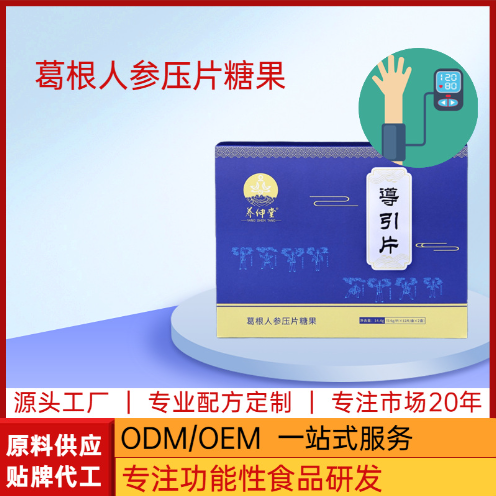 葛根人参压片糖果OEM代加工