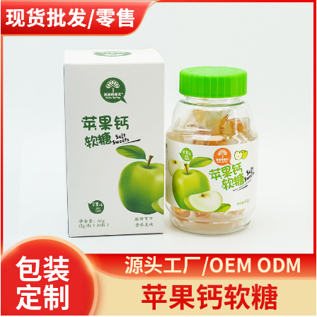 苹果钙加工软糖OEM代加工
