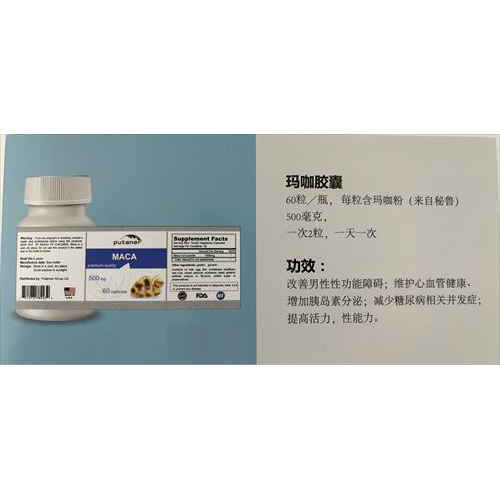 美澳日进口营养品贴牌+玛咖胶囊OEM代加工