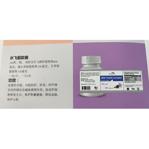 美澳日进口营养品贴牌+水飞蓟胶囊OEM代加工