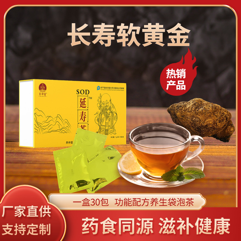 SOD超氧歧化酶桦树茸雨生红球藻养生延寿茶OEM代加工