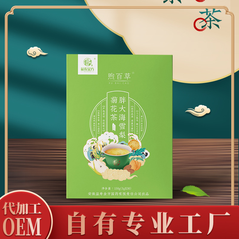 胖大海雪梨菊花茶盒装代泡茶OEM代加工