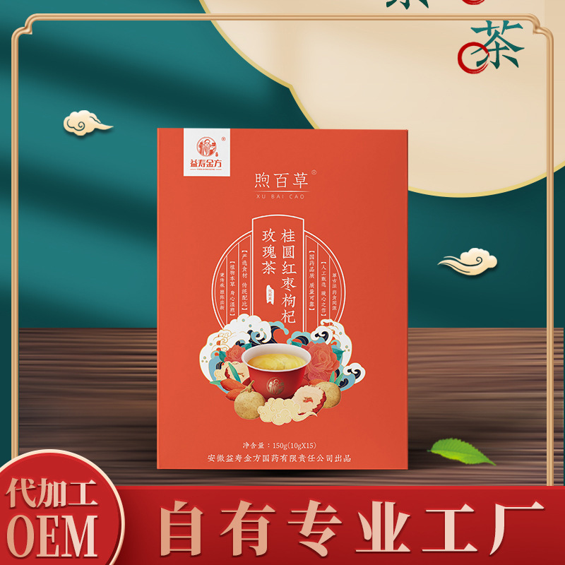 桂圆红枣玫瑰茶盒装代泡茶OEM代加工