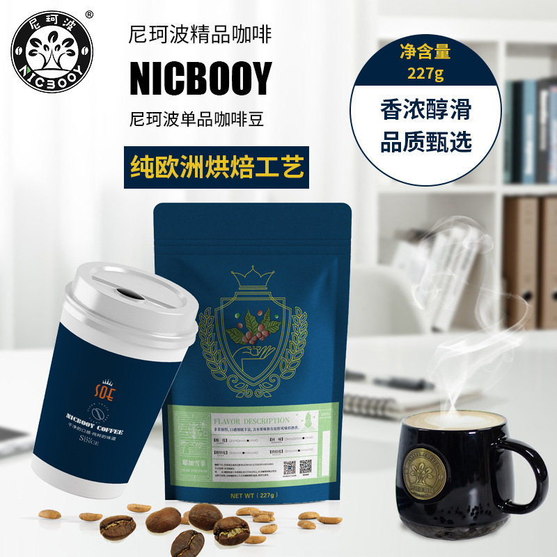 尼珂波意式精品咖啡豆醇香特浓黑咖啡浓缩单品咖啡烘焙豆oem代工