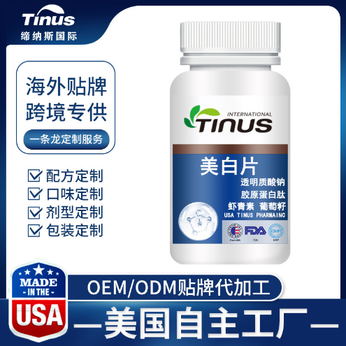 美国原产美白片代加工