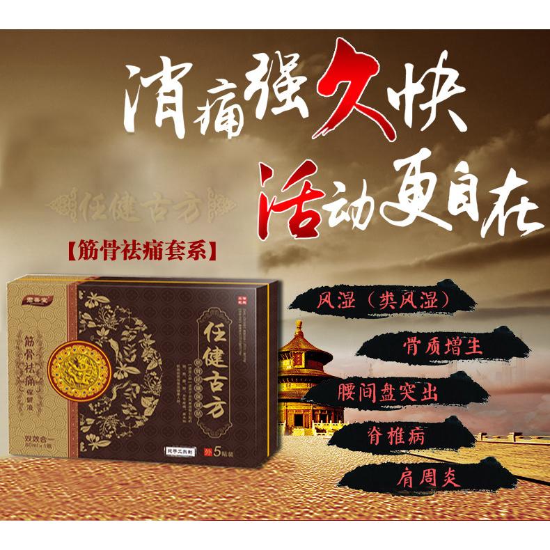 筋骨祛痛套装oem代加工