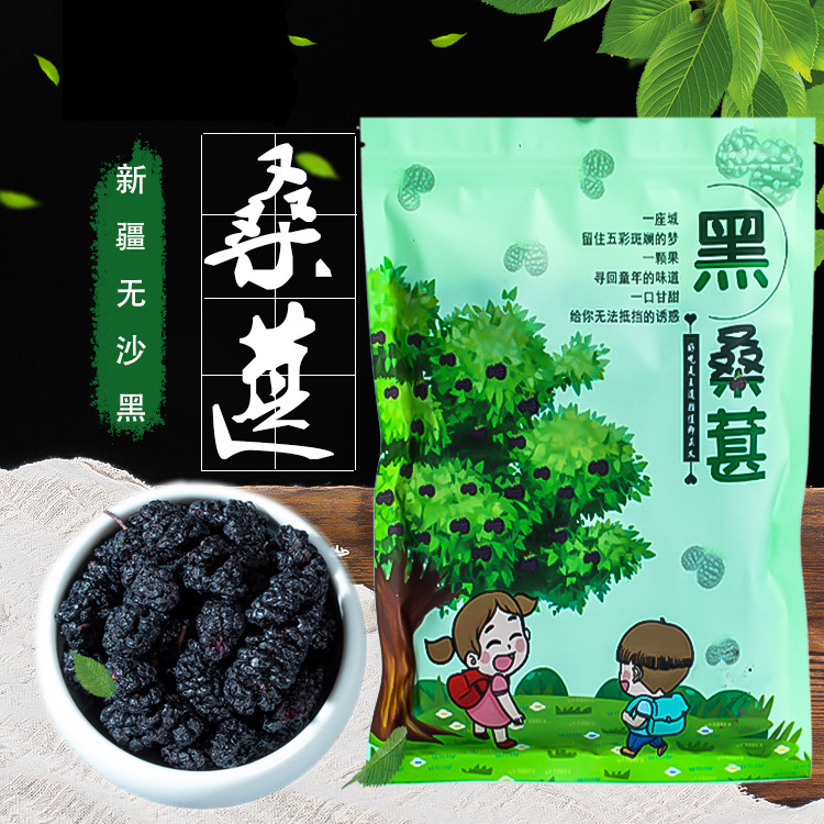 无沙免洗桑甚桑葚干OEM代加工