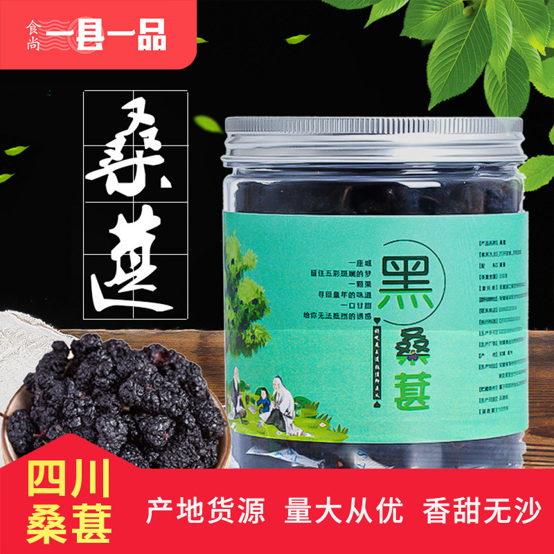 一县一品 无沙免洗桑葚桑葚干OEM代加工