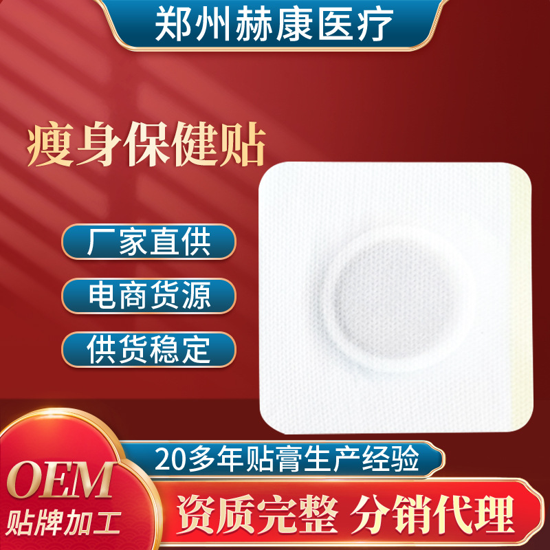 厂家批发懒人瘦肚子贴瘦身贴通便贴畅通贴批发代加工小肚子贴OEM代加工