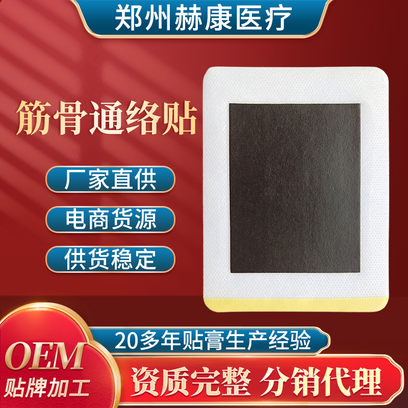 厂家直发黑膏贴批发代理颈肩腰腿膝关节疼痛发热膏药生产筋骨贴OEM代加工