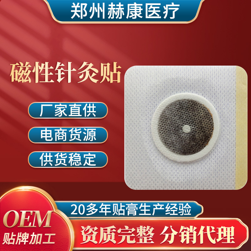 加工定制 磁波舒络保健贴 磁性针灸贴 磁疗体穴贴磁力贴OEM代加工
