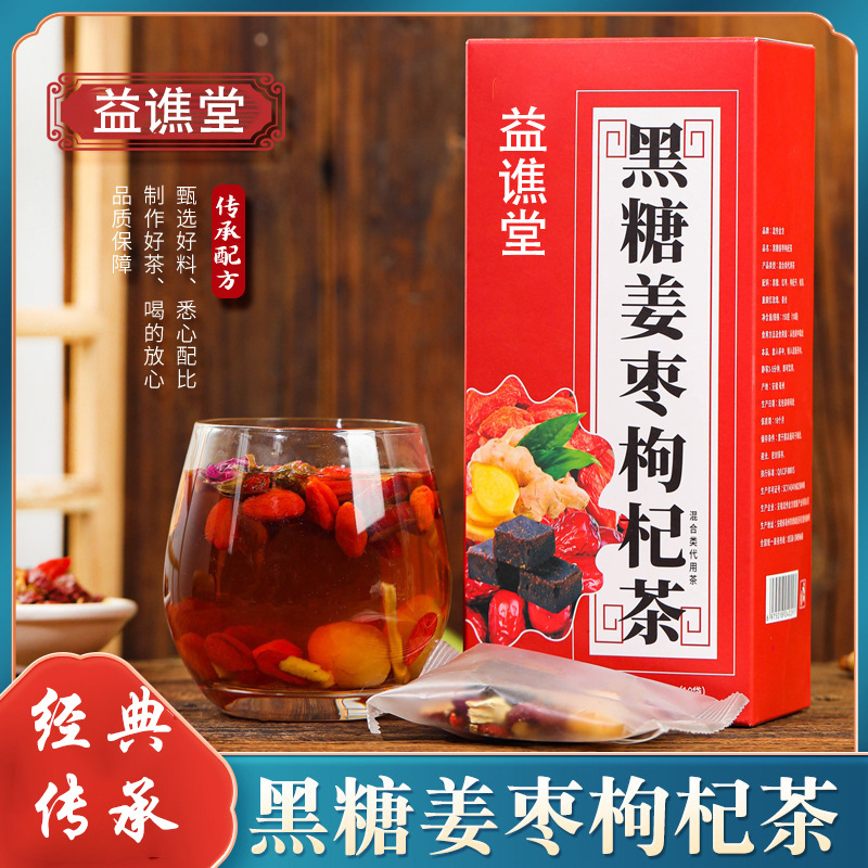 黑糖姜枣枸杞茶 OEM代加工