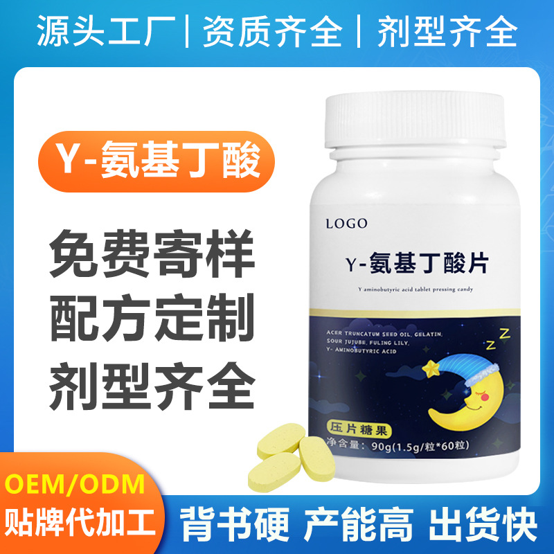 y氨基丁酸片酸枣仁茯苓百合压片糖果oem代工