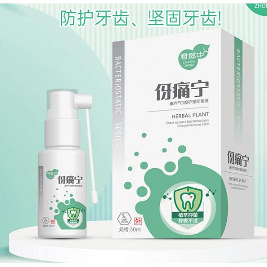 伢痛宁喷剂OEM贴牌代工