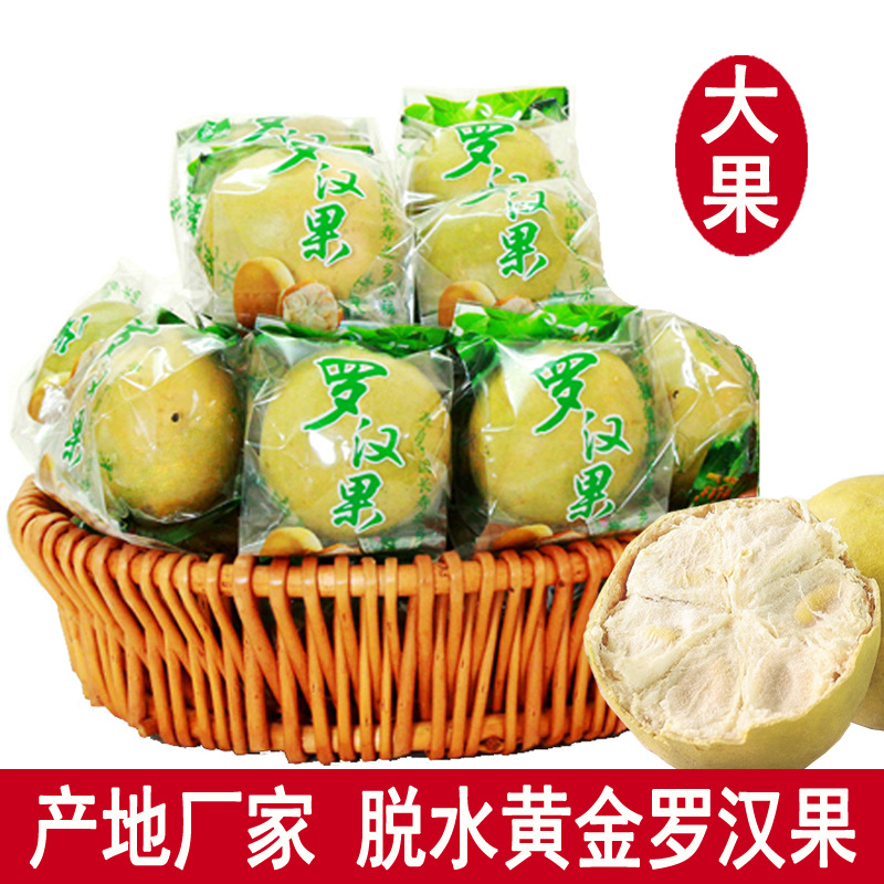 厂家批发罗汉果 低温脱水黄金罗汉果 广西桂林永福农产品特产果茶OEM代加工