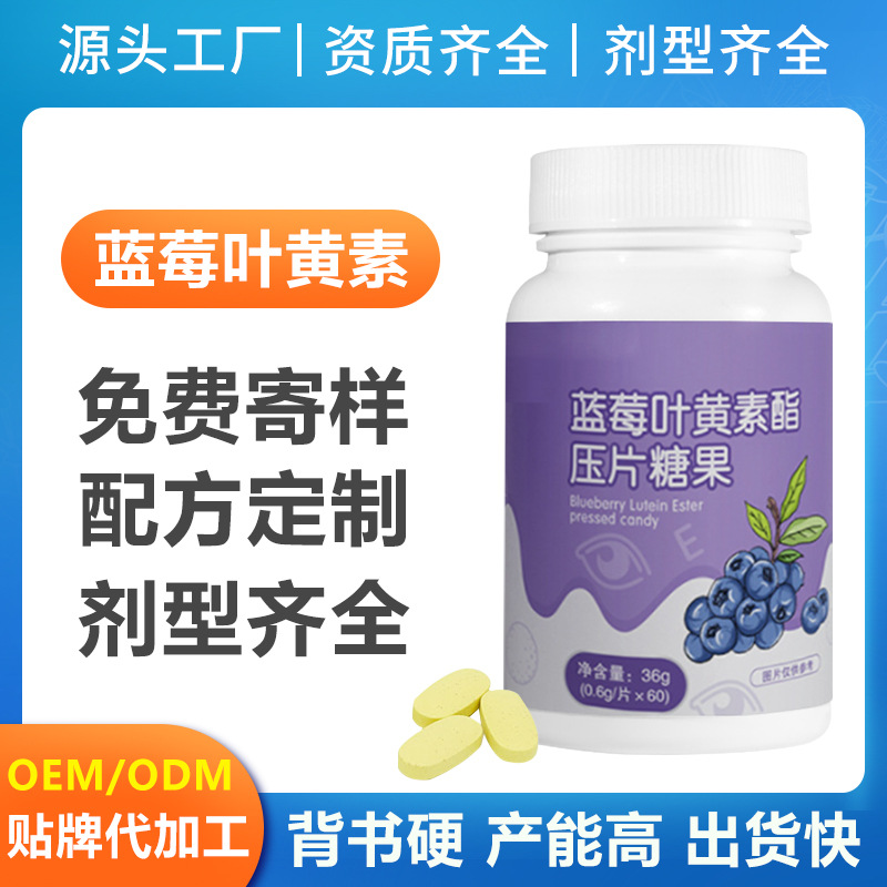 蓝莓叶黄素酯oem代工