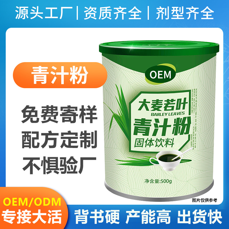 大麦若叶青汁粉固体饮料oem代工