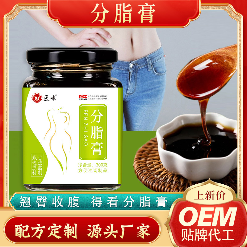 医味 分脂膏冬瓜荷叶膏OEM代加工
