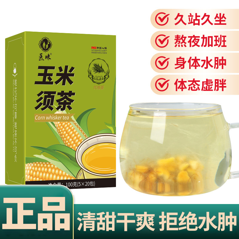玉米须茶100g 盒装OEM代用茶