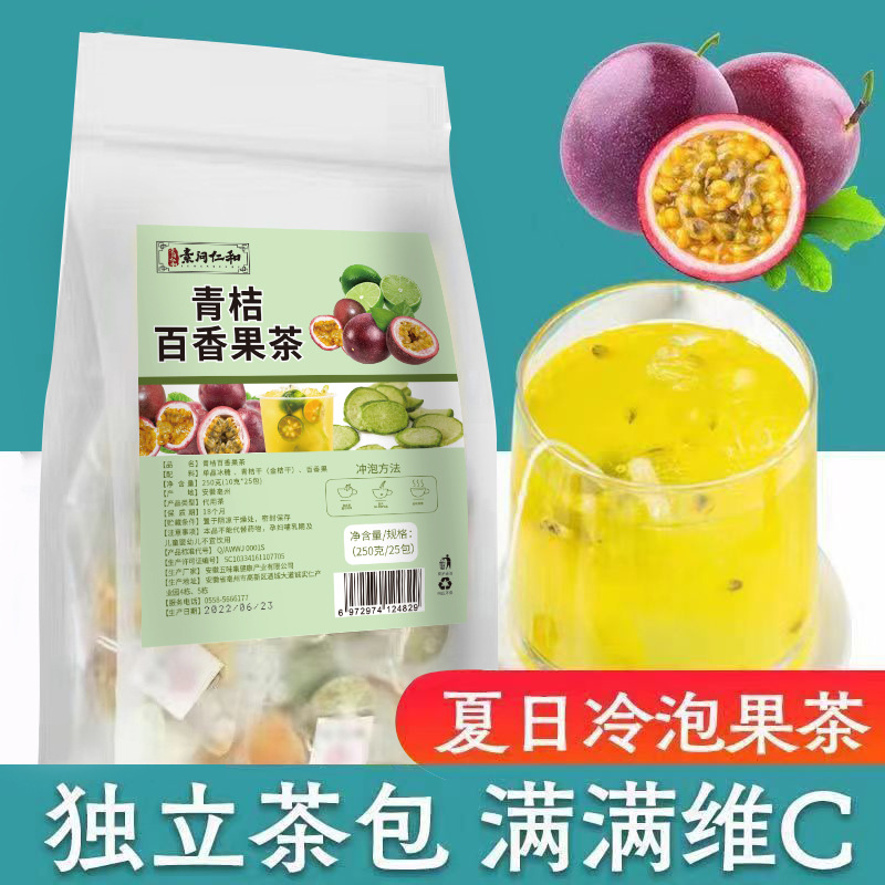 25包青桔百香果茶茶包柠檬冻干蜂蜜金桔百香果饮品青桔冷泡花果茶OEM代加工