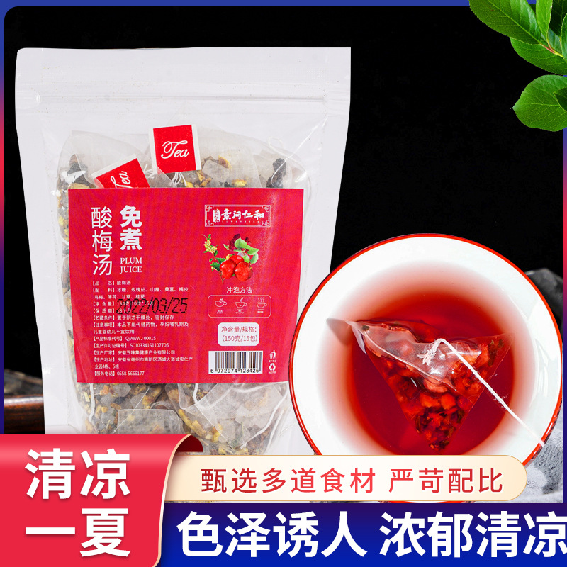 老北京酸梅汤原料包自制免煮三角包山楂乌梅干桂花酸梅汁饮料代发OEM代加工