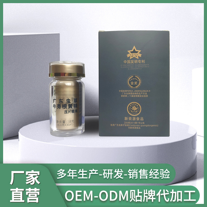 广东虫草牛蒡根黄精压片糖果OEM代加工