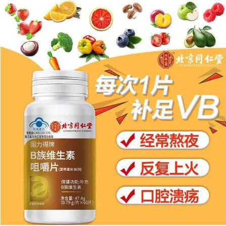 B族维生素咀嚼片OEM代工