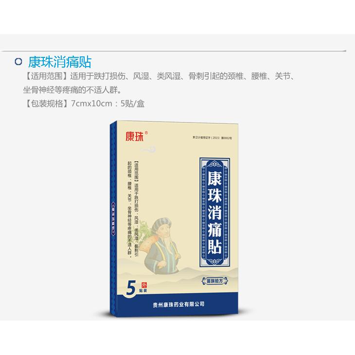康珠牌消痛贴oem代加工定制