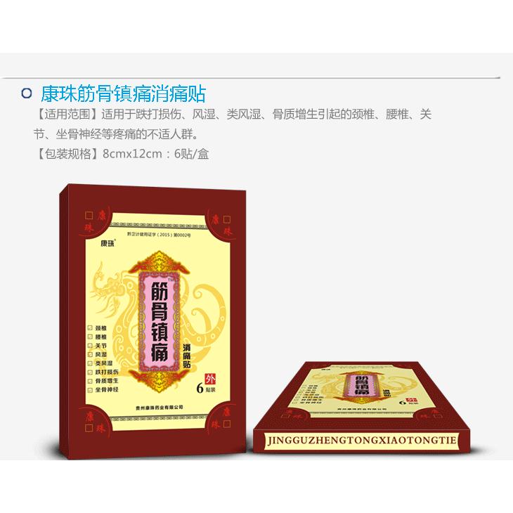 筋骨镇痛消痛贴oem定制代加工