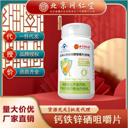 补充钙铁锌硒维生素咀嚼片OEM代工