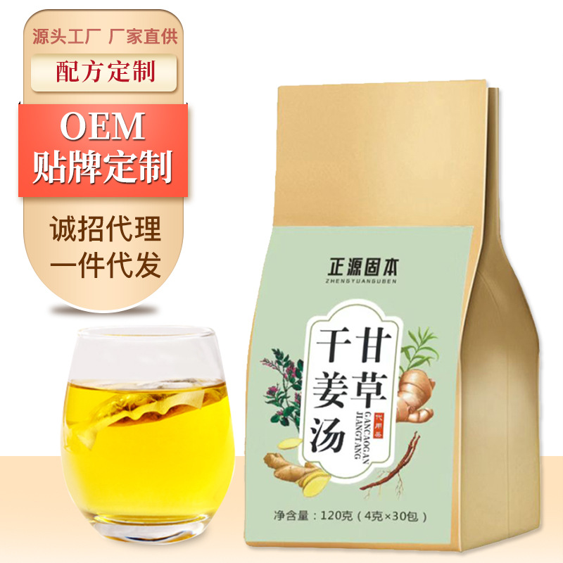 甘草干姜汤直播代发莲花清温茶源头厂家现货速发防Yi抗Yi养生茶OEM代加工