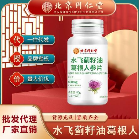 水飞蓟籽油葛根人参片肝脏咀嚼片OEM代工