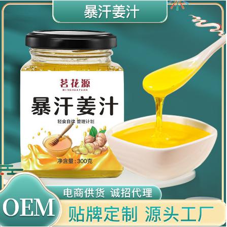 暴汗姜汁批发暴汗姜汁怀姜膏OEM代工