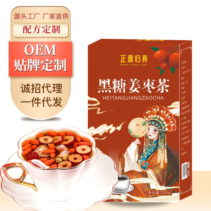 黑糖姜枣茶 姜枣茶桂圆红枣组合茶花茶批发 女人茶红糖姜茶袋泡茶OEM代加工