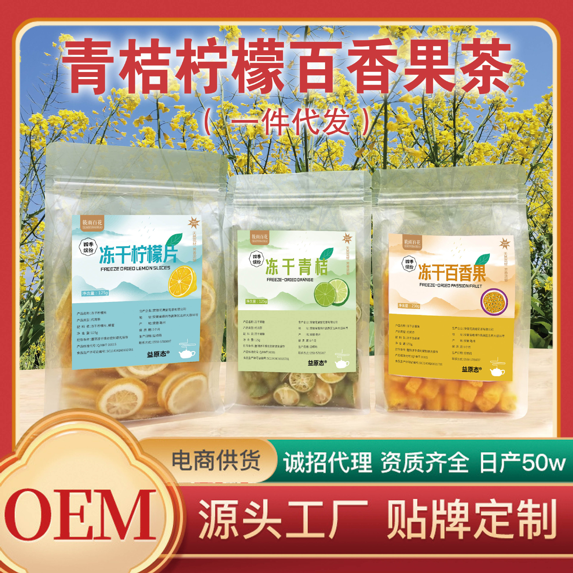 冻干百香果干冻干小青桔青桔柠檬百香果茶柠檬片水果茶散装原料OEM代加工