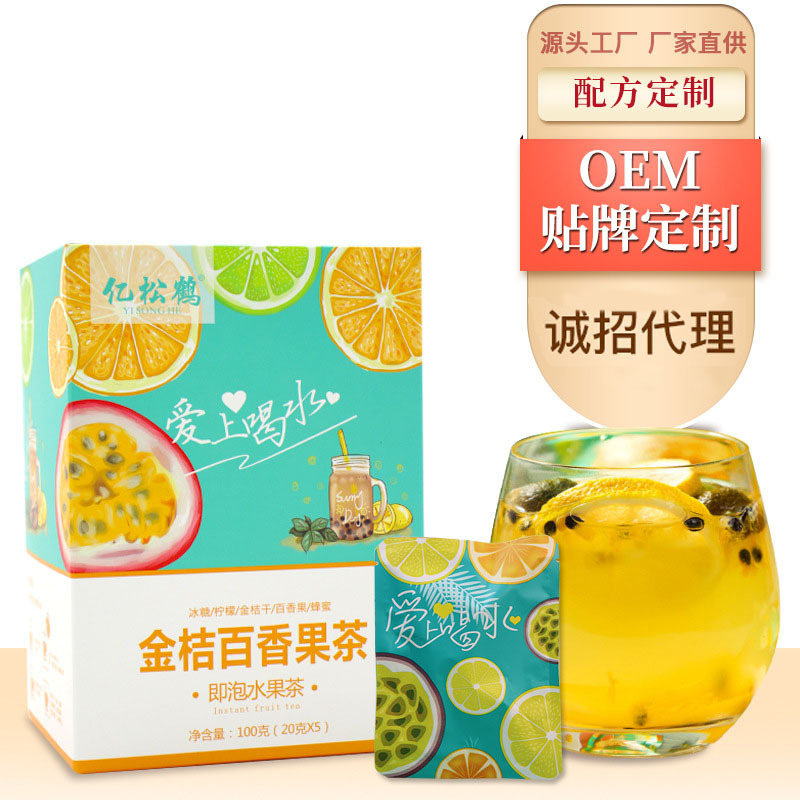 金桔百香果 夏季水果茶冷泡茶5小包冻干柠檬金桔茶 厂家直供代发OEM代加工