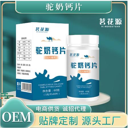 儿童成人中老年钙片压片糖果驼乳钙片OEM代工