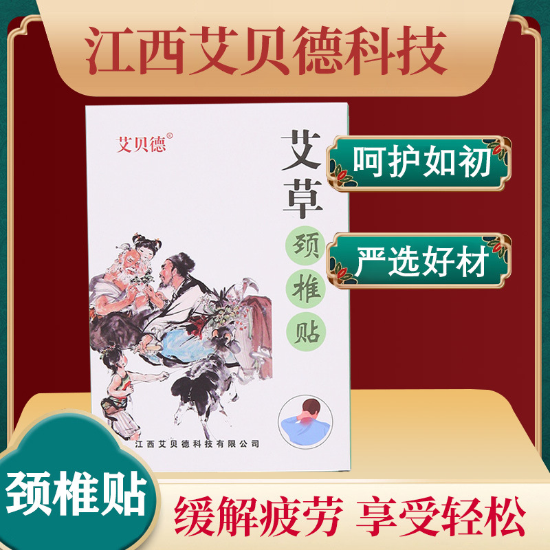 艾草颈椎贴oem贴牌定制代加工