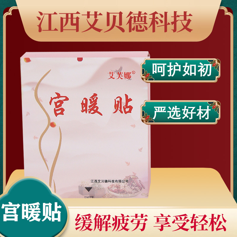 贴宫暖贴oem贴牌定制