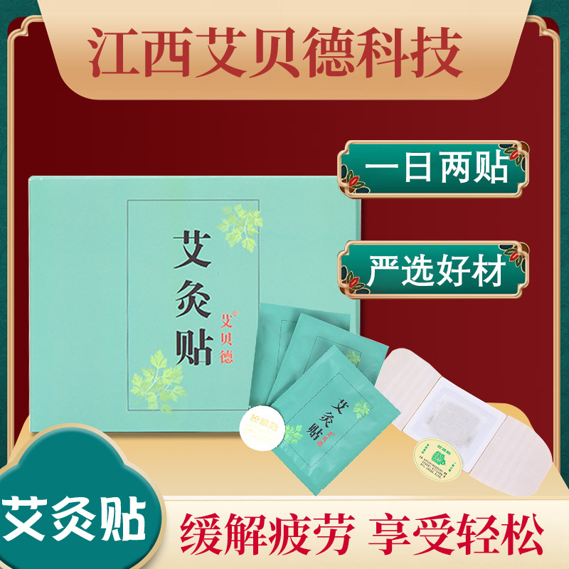 艾灸贴oem贴牌定制