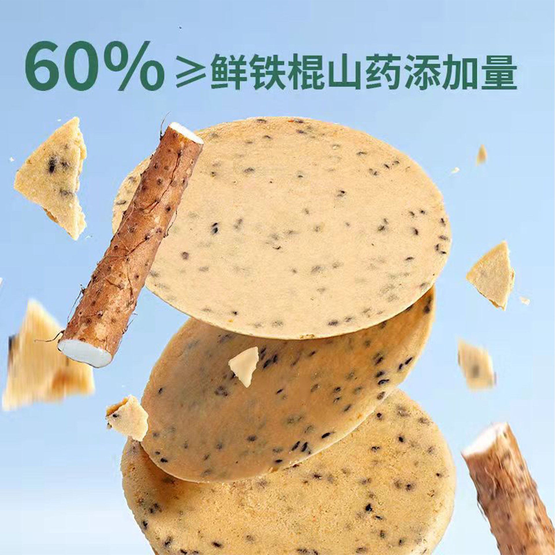 铁棍山药黑芝麻饼OEM代加工