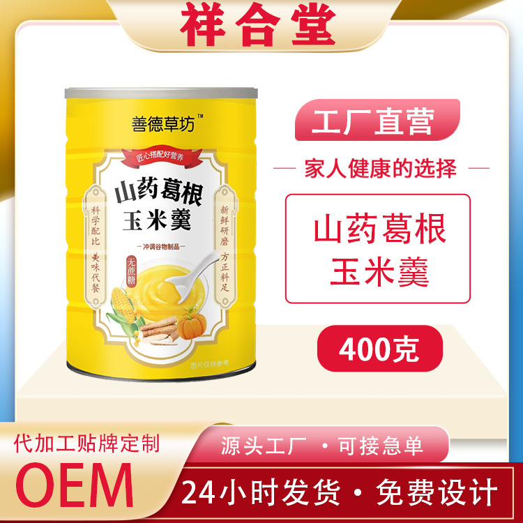 善德草坊山药玉米葛根羹玉米糊OEM代加工