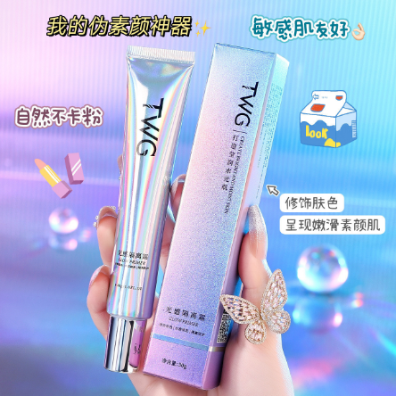 水光提亮隔离霜OEM贴牌代工