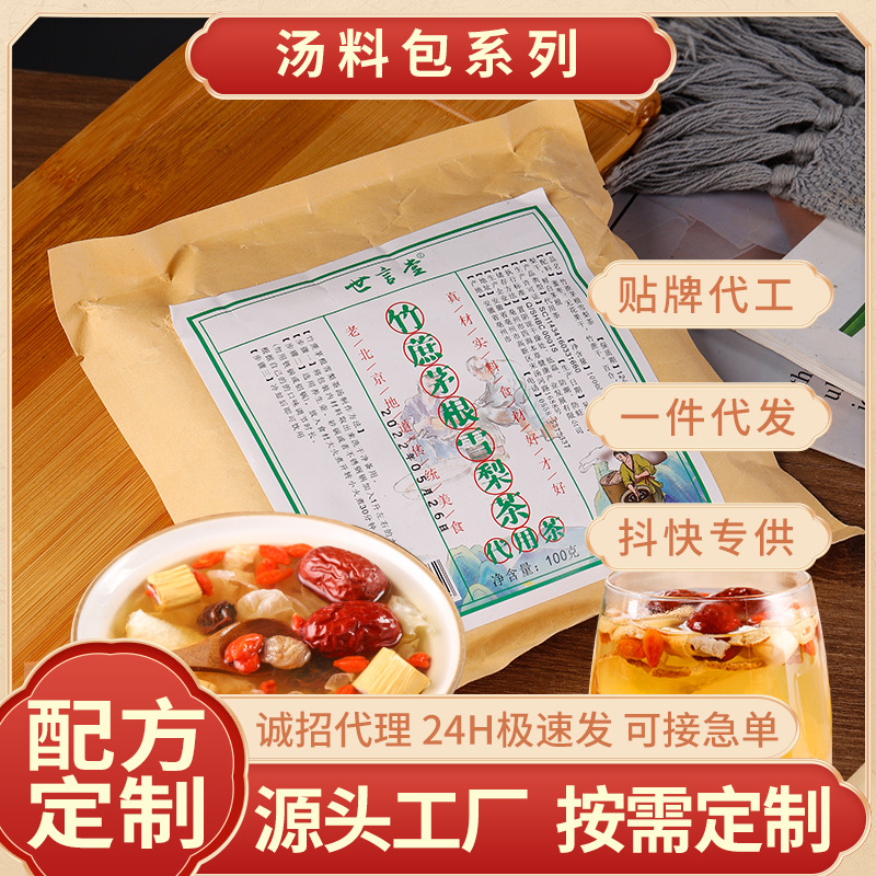 广式糖水竹蔗茅根雪梨茶五指毛桃茯苓茶小吊梨汤煲汤料抖音代发OEM代加工